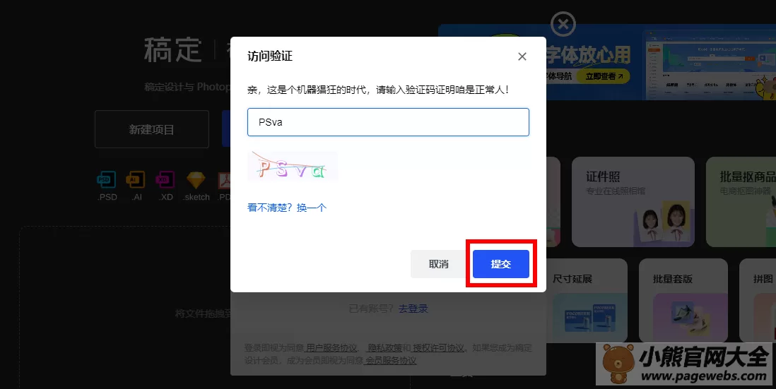 PS网页版官网入口（PhotoShop在线免费版）