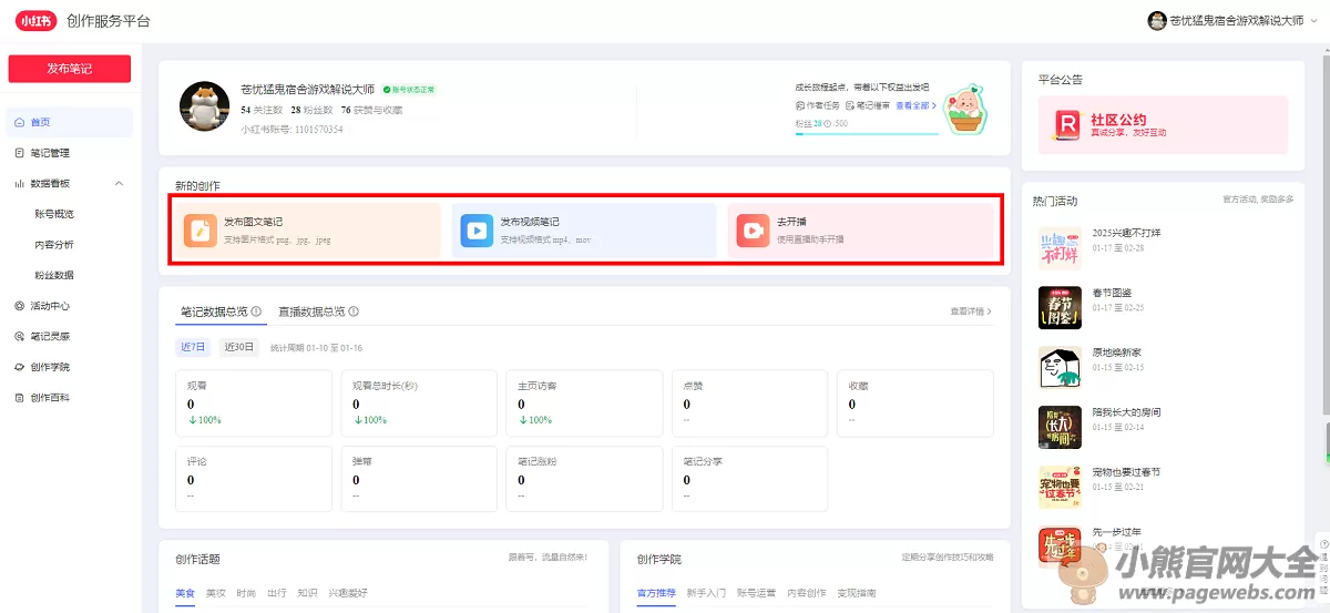 小红书网页版入口（小红书官网登录入口）