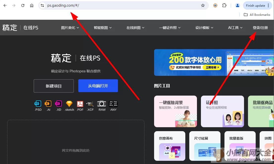 PS网页版官网入口（PhotoShop在线免费版）