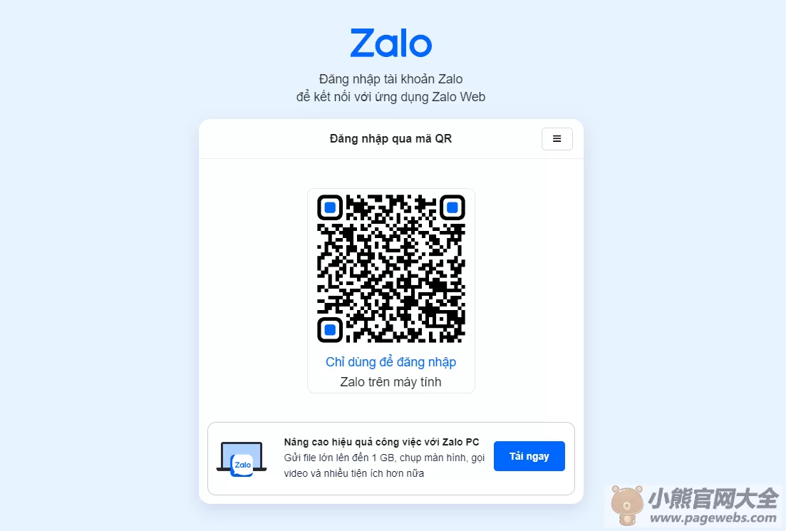 Zalo网页版登录入口（中文版官网入口）