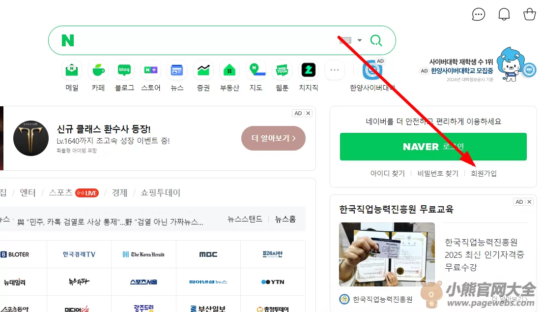 Naver官网入口（韩国最受欢迎搜索引擎和门户网站）