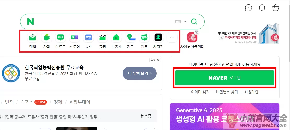 Naver官网入口（韩国最受欢迎搜索引擎和门户网站）
