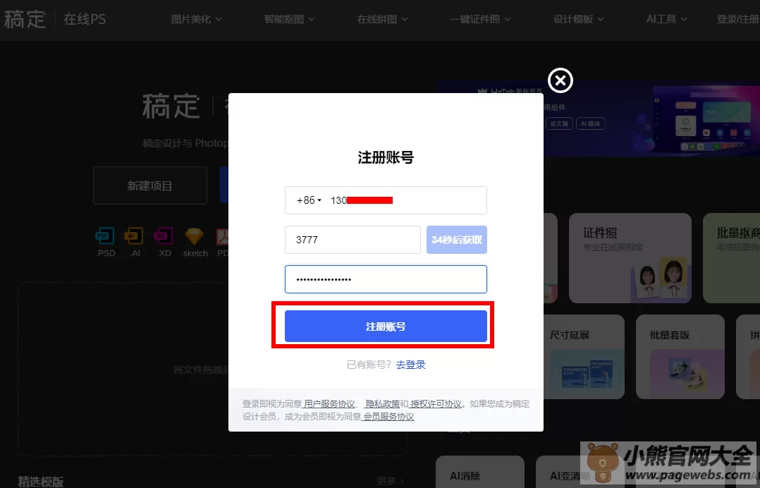 PS网页版官网入口（PhotoShop在线免费版）