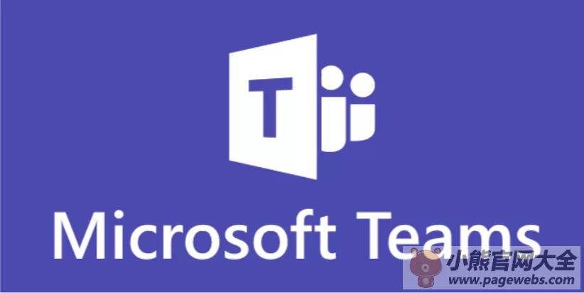 Teams网页版登录入口（微软Teams官网入口网址）