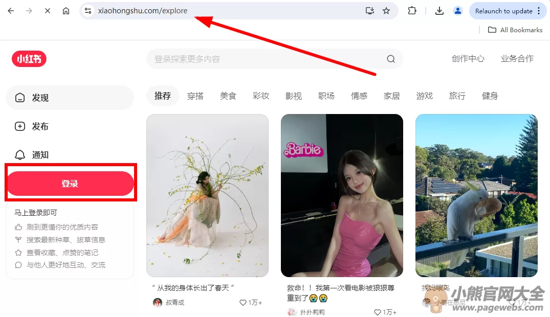 小红书网页版入口（小红书官网登录入口）