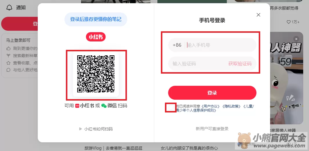 小红书网页版入口（小红书官网登录入口）