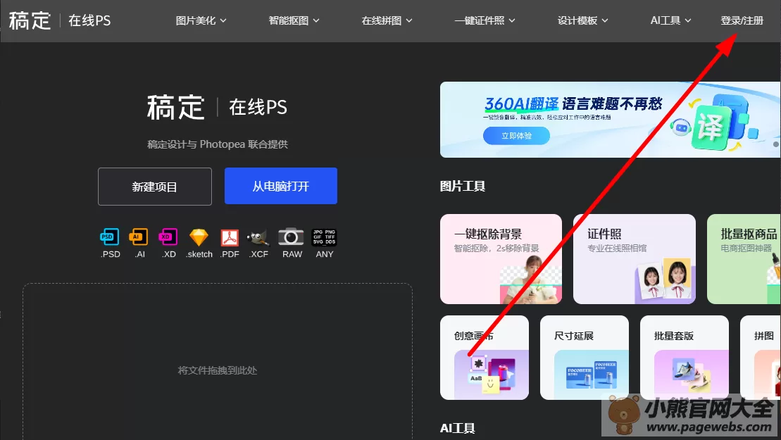 PS网页版官网入口（PhotoShop在线免费版）