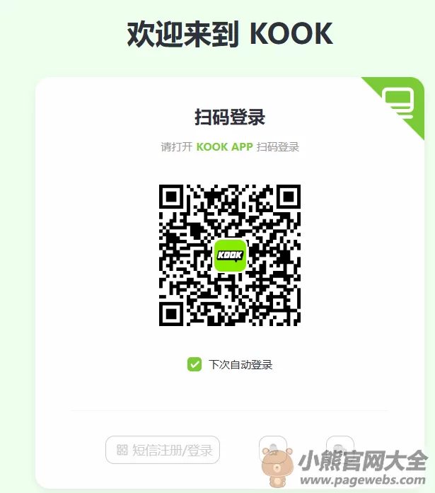 kook网页版入口（官网网站登录入口）