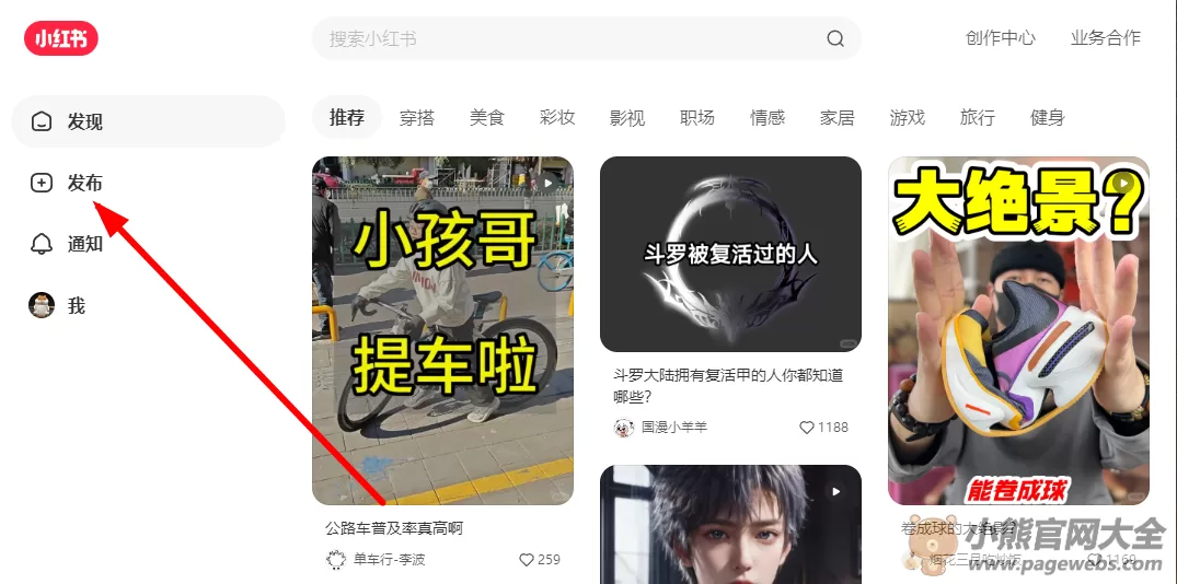 小红书网页版入口（小红书官网登录入口）
