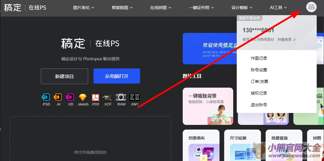 PS网页版官网入口（PhotoShop在线免费版）