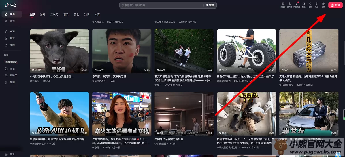 抖音网页版入口（Douyin官网在线观看）
