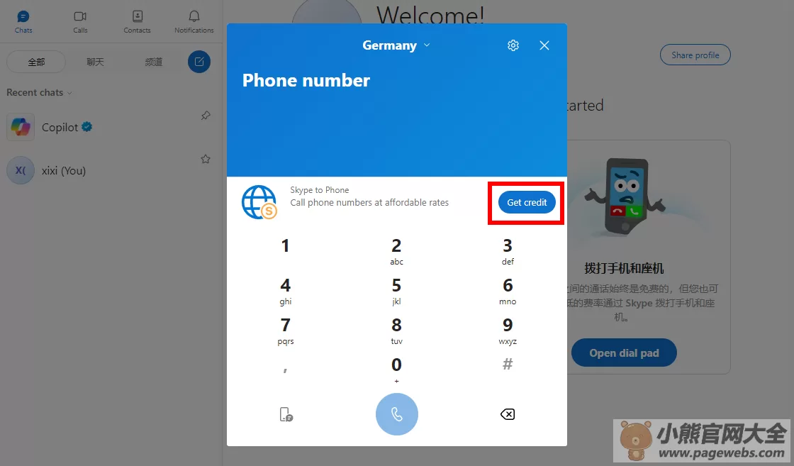 Skype网页版入口（官网首页登录入口）