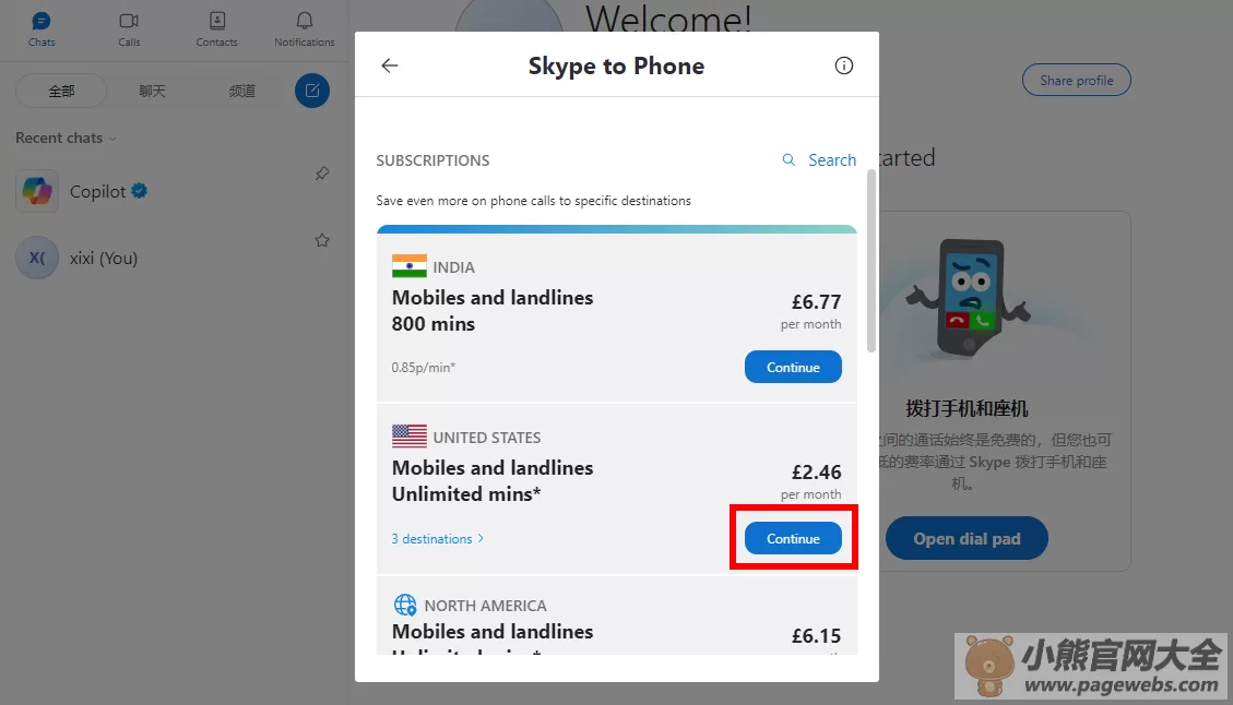 Skype网页版入口（官网首页登录入口）