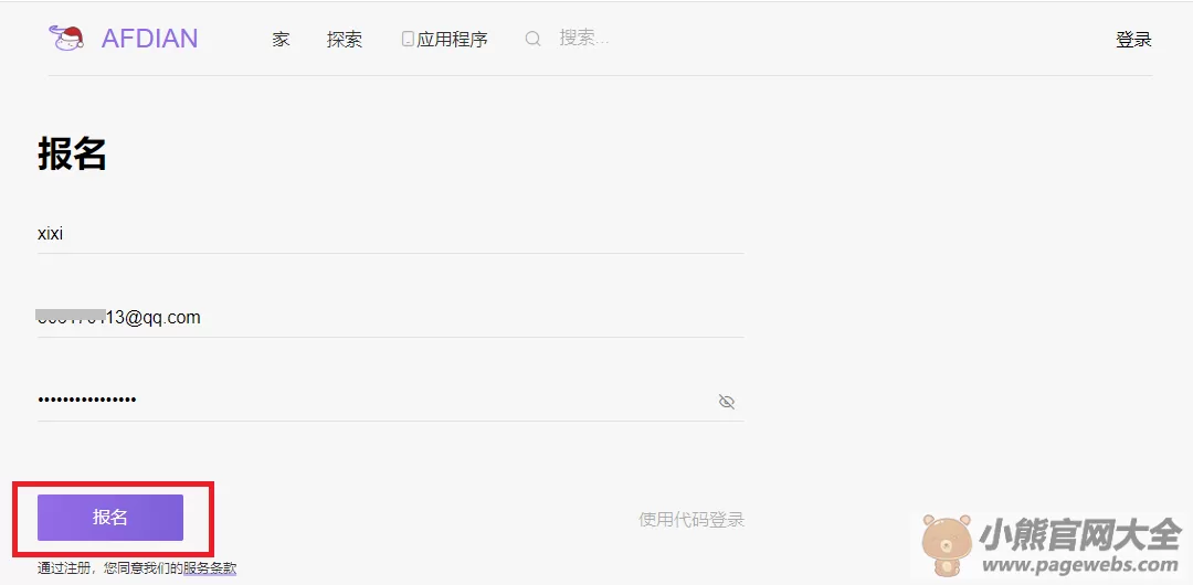 爱发电官网入口（爱发电网页版登录入口）